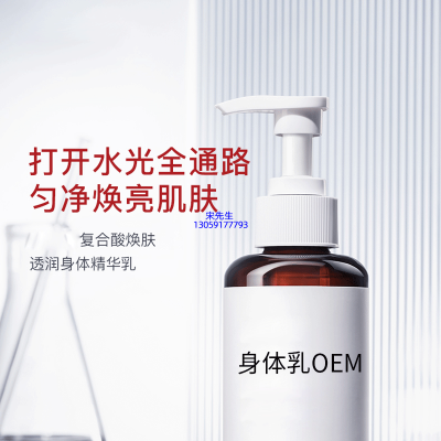 扬州市_水杨酸果酸烟酰胺美白保湿滋养修复身体乳OEM