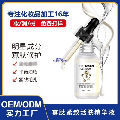 扬州市_寡肽精华液OEM ODM代加工