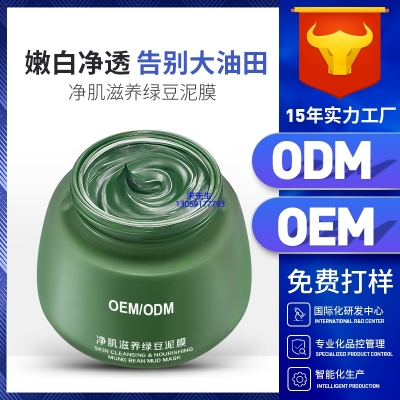 扬州市_泥膜深层清洁补水保湿绿豆泥膜 泥膜oem/OEM加工贴牌