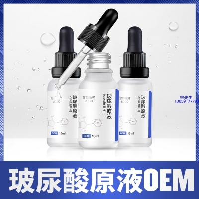 扬州市_保湿抗皱小分子透明质酸原液OEM  玻尿酸原液oem加工贴牌