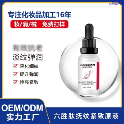 扬州市_六胜肽抚纹紧致原液OEM ODM代加工
