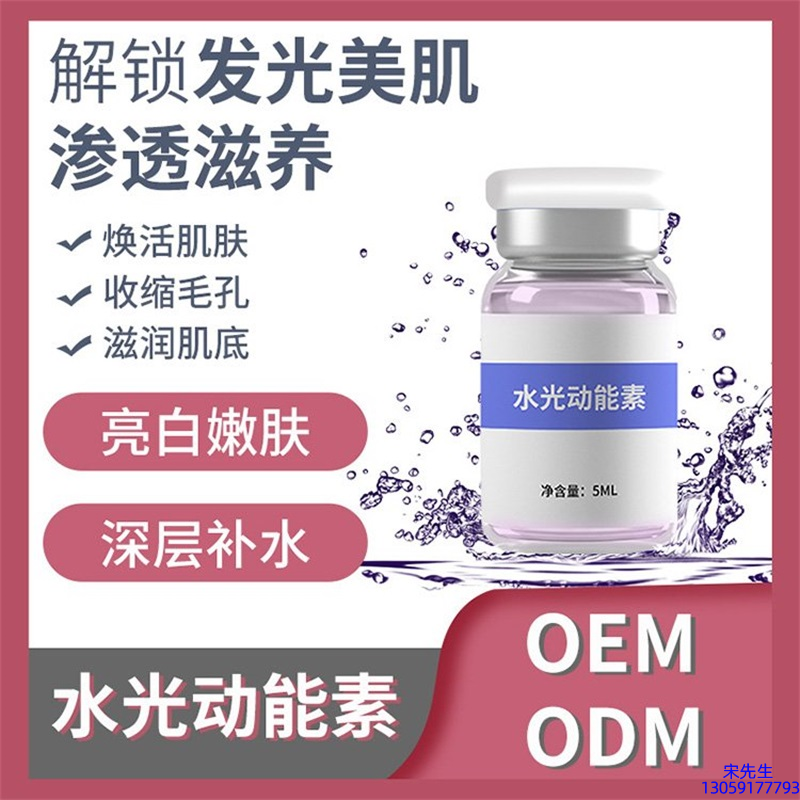 扬州市_水光动能素精华原液美白亮肤