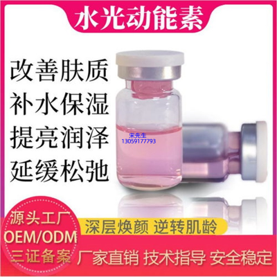 扬州市_水光动能素精华原液代加工